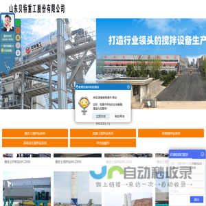 山东贝特重工-水稳拌合站厂家-水稳站价格-山东贝特重工股份有限公司
