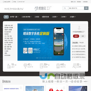 【虎翅云工厂】 国内领先的数字化新基建、新商业云平台！ 一站式工业云服务平台