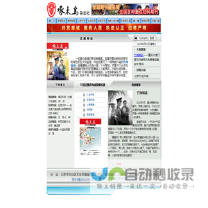 啄木鸟杂志社