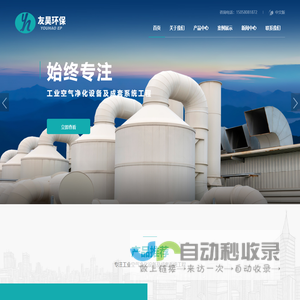 浙江友昊环保科技有限公司_其它