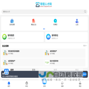 常德人才网_常德本地求职找工作招聘信息