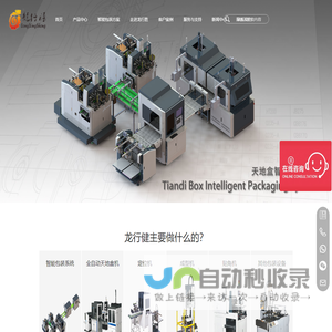 龙行健机械-天地盖纸盒成型机-全自动礼盒成型机-纸板开槽机