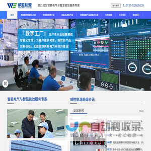 威胜能源技术股份有限公司