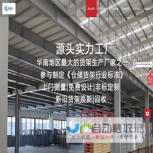 佛山市东佰巨阁楼货架厂 - 佛山市东佰巨阁楼货架厂