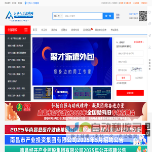 江西人才招聘网_江西招聘求职门户！在南昌九江赣州等地找工作快上江西人才招聘网