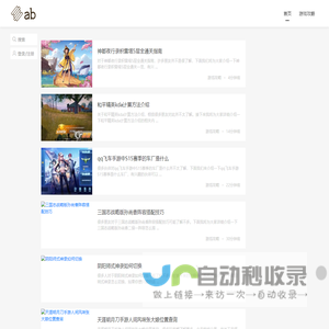 ab游戏 - 游戏资讯-abetid咨询网