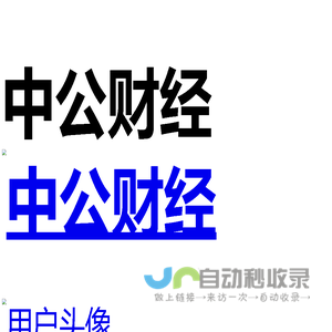 中公财经-财税/金融/经济/会计考试网站-财经证书培训机构