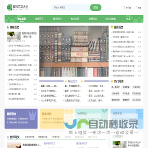 教师范文大全-提供2025教学总结 教案 教学计划等范文