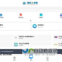 海东人才网_海东人才市场招聘信息_青海海东求职找工作信息