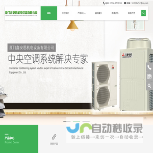 厦门鑫安思机电设备有限公司