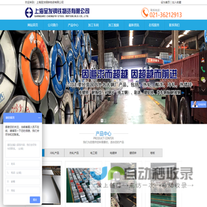 上海呈发钢铁物资有限公司-热轧、酸洗、冷轧、热镀锌、电镀锌、耐指纹、矽钢片（电工钢）、彩涂、镀铝锌、汽车钢板 耐侯钢