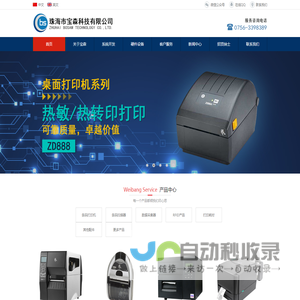 珠海市宝森科技有限公司