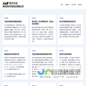 南京莱步科技实业有限公司 – 行星球磨机|管式炉|气氛炉
