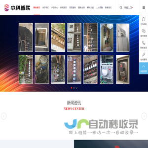 深圳市中科智联有限公司