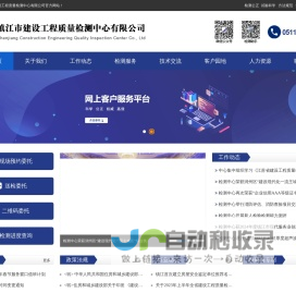 镇江检测机构-镇江市建设工程质量检测中心有限公司