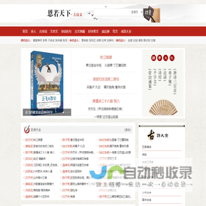 古诗词大全_唐诗宋词元曲鉴赏_励志名言_名人名言_古诗名句摘抄-古诗文网