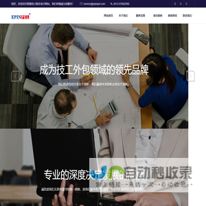 易聘优才股份 - 领先的技工外包服务商