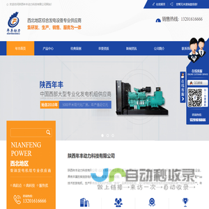 陕西柴油机组厂家_柴油发电机组租赁_柴油机销售批发_陕西柴油机-陕西年丰动力科技有限公司