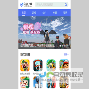 手机游戏下载_手机游戏排行榜_手机应用下载_热门手游下载-941下载站