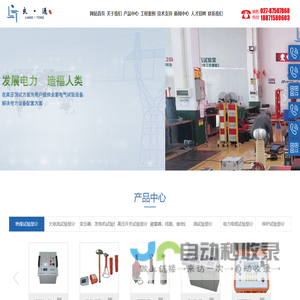 【官网】武汉市良通电力科技有限公司-良通-武汉良通