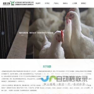 山西瑞象生物药业有限公司_家禽产品,家畜产品,家禽产品组合方案,家畜产品组合方案