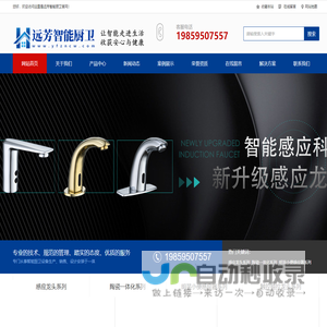 泉州医用感应洁具生产厂家,泉州智能节水感应龙头厂家,泉州品牌感应卫浴洁具厂,南安市成效医用感应水龙头,南安市公共卫生间大小便感应冲水器厂家,南安市红外线感应电子冷热水龙头,南安陶瓷一体化小便斗感应器,福建工程医用非接触红外感应龙头