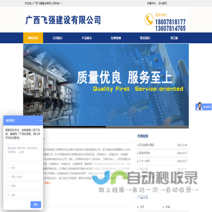 广西飞强建设有限公司