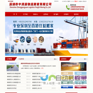 香港搬家到深圳-深港搬家公司-中港搬家公司-香港搬屋到深圳-深港搬屋公司-香港搬家到内地-中港源搬家公司