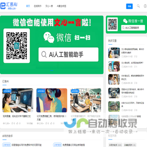 AI助手写作,智能生成ai写作-汇客AI