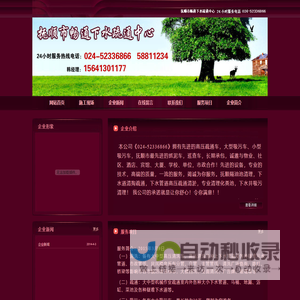抚顺市畅通下水疏通中心