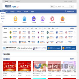 高考帮_360教育在线-新时代 新趋势 助力新招考