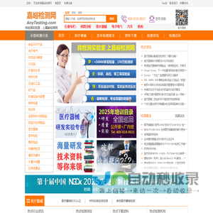 嘉峪检测网：第三方专业检测服务平台